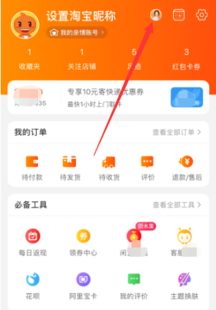 淘宝查看人生成就的操作内容截图