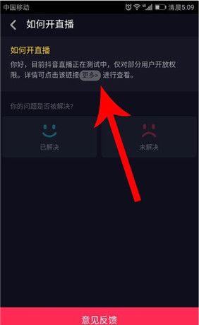 抖音进行开直播间的详细方法截图