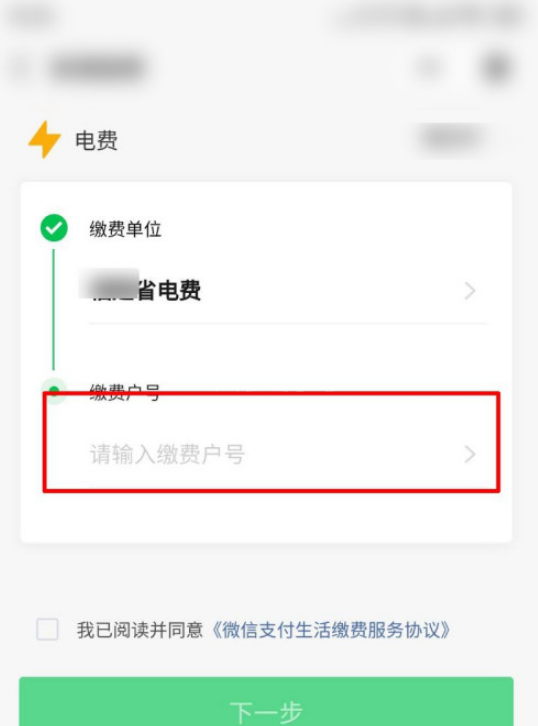 微信交电费怎么操作 微信交电费操作步骤截图