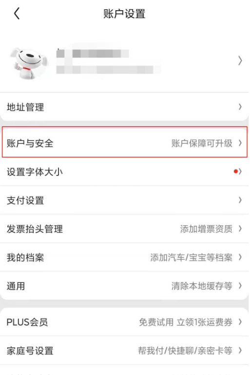 京东app怎么绑定微信账号 京东app关联微信账号教程截图