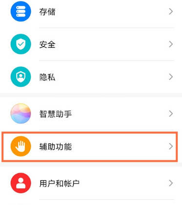 华为mate40屏幕朗读功能在哪设置 华为mate40启用屏幕朗读功能的方法截图