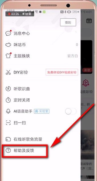 在咪咕音乐里查找客服的图文操作截图