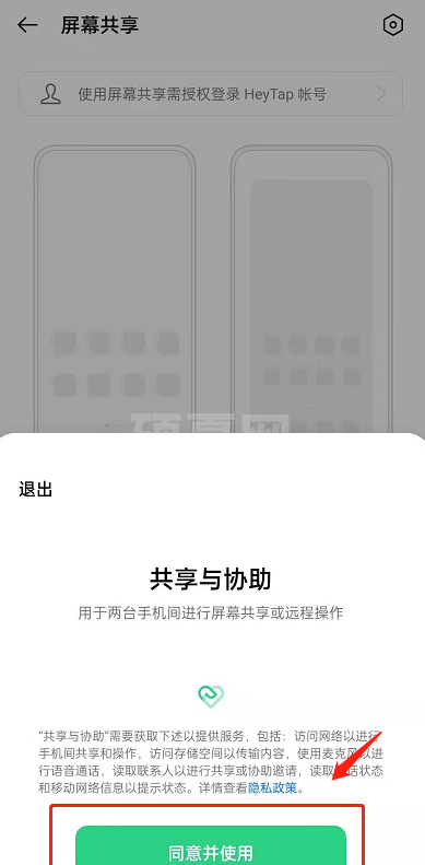 opporeno6pro+如何打开屏幕共享?opporeno6pro+打开屏幕共享的方法步骤截图