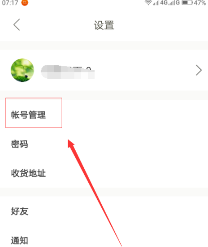 下厨房绑定微信账号的操作流程截图