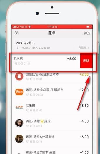 在微信里将账单删掉的操作流程截图