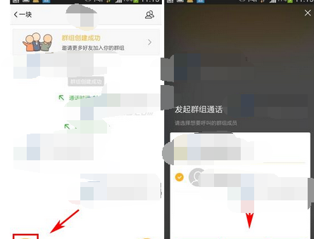 一块APP进行通话涂鸦的具体操作截图