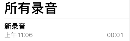 语音备忘录如何设置跳过静音?语音备忘录跳过静音设置方法截图