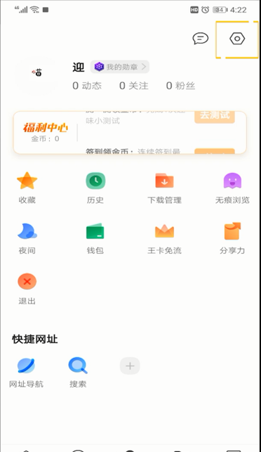 QQ浏览器省流量的操作教程截图