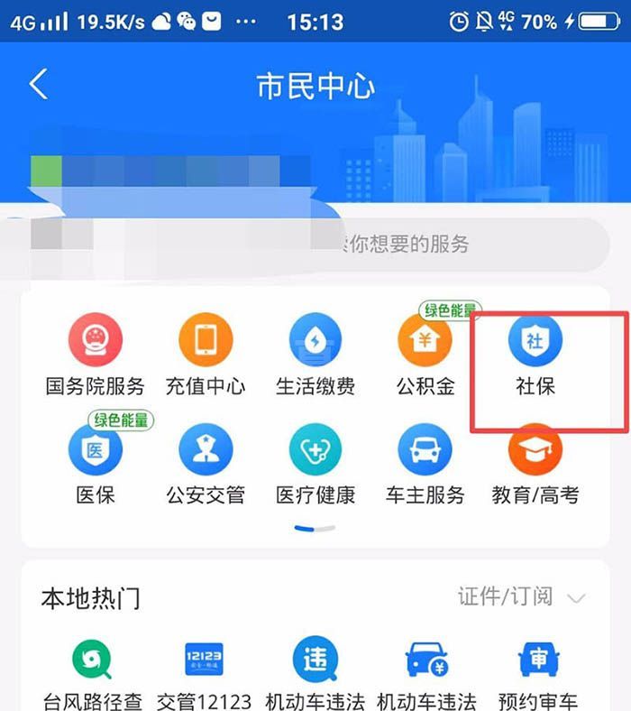 支付宝如何申请社保异地转移？支付宝申请社保异地转移的操作步骤截图