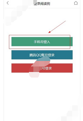 阅读狗APP进行注册的简单操作截图