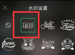 Faceu激萌设置拍照无水印的操作步骤截图