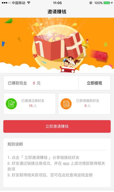 通过备用金APP借款的图文操作截图