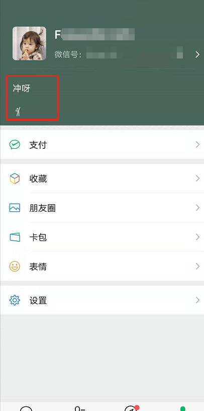 微信设置名字后面表情?微信名字后面表情设置方法截图