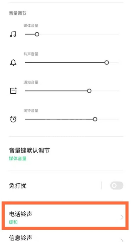 怎样更改oppoa95来电铃声?oppoa95更改来电铃声方法技巧截图