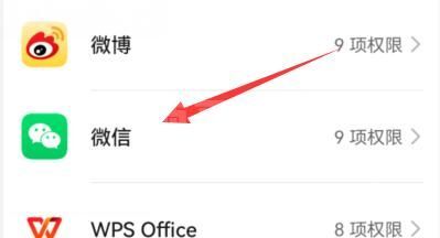 微信系统权限管理在哪打开？微信系统权限管理打开方法截图