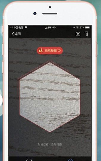 使用支付宝扫五福的基础操作截图