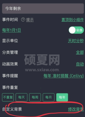 时间规划局背景设置?时间规划局背景设置步骤截图