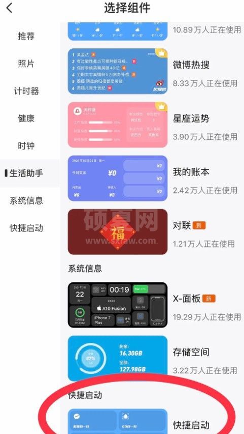 top widgets如何设置透明组件?top widgets添加到桌面方法截图