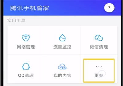 腾讯手机管家中设置软件锁的简单操作方法截图