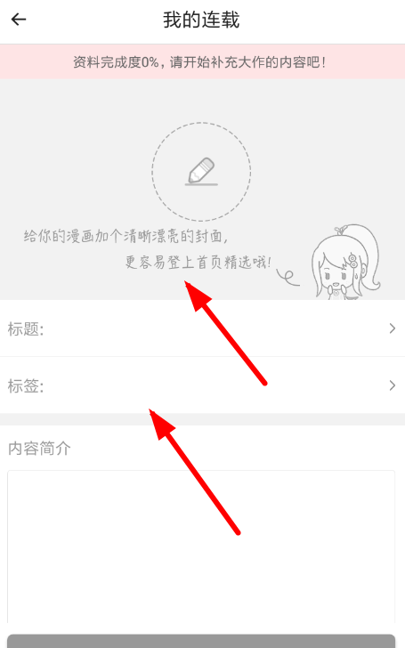 触漫APP创建连载的图文操作截图