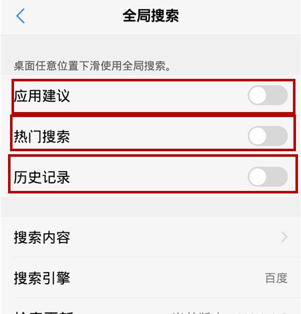 iqoo设置全局搜索的方法讲解截图