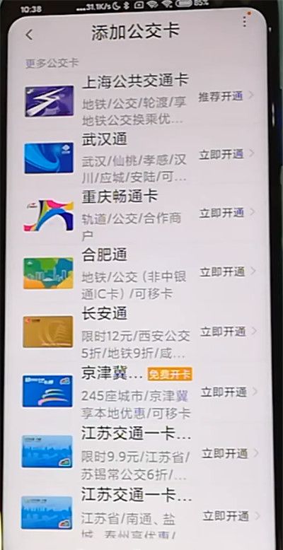 红米k30启用公交卡的简单步骤截图