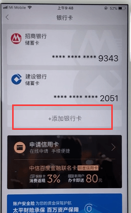 在百度糯米APP中绑定银行卡的具体方法截图