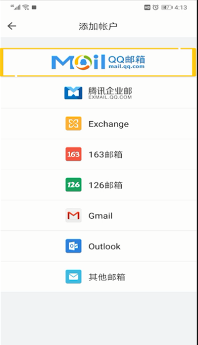 qq邮箱中更换账号的操作教程截图