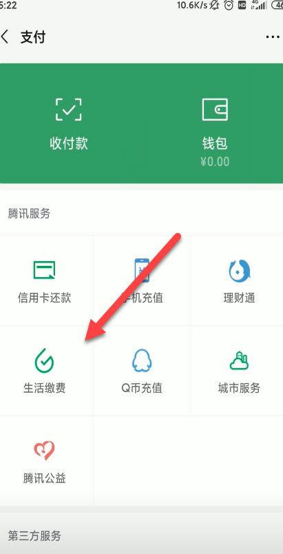 使用微信缴纳社保的操作教程截图