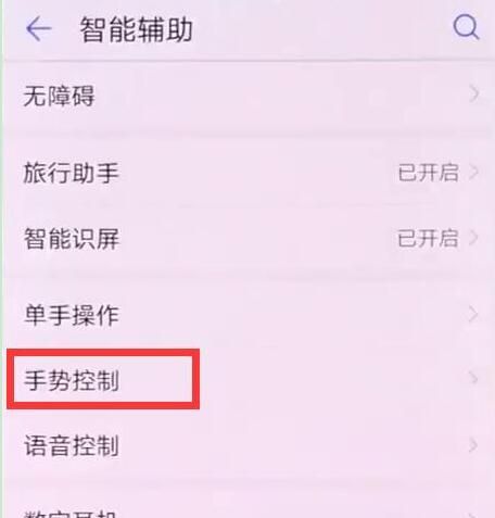 在华为mate10中关闭抬手亮屏的图文教程截图