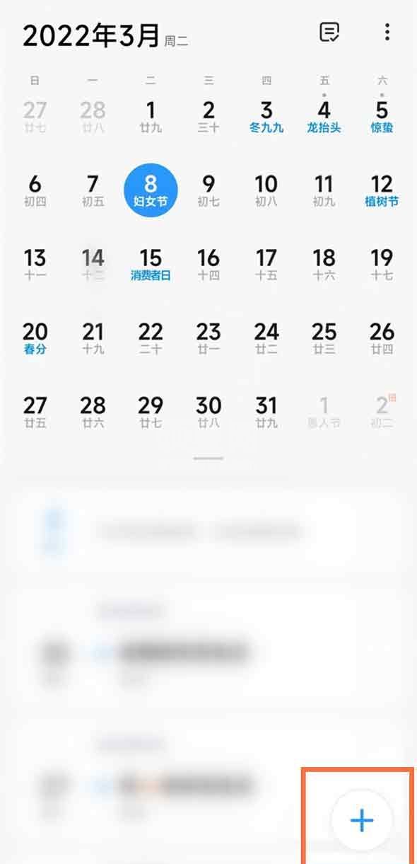 小米手机如何新建日程？小米手机新建日程操作步骤