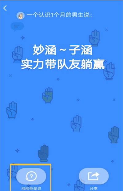 qq坦白局中看回复的具体方法截图