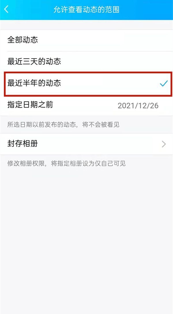 qq空间半年可见在哪里设置?qq空间半年可见的设置方法截图