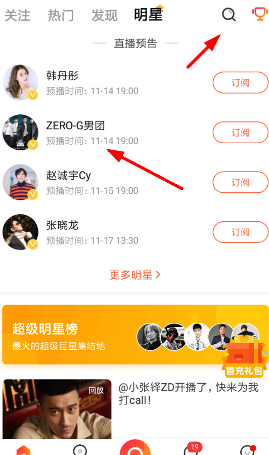 一直播APP查看回放的具体操作截图