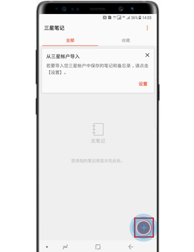 在三星note9中创建三星笔记的方法分享截图