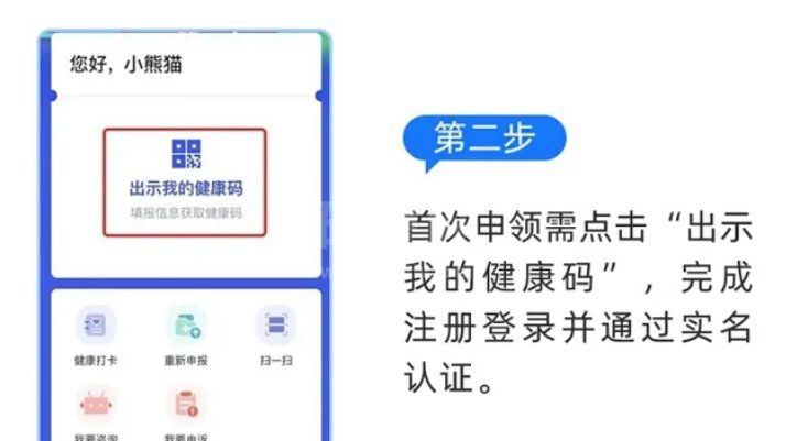四川天府健康通怎么申请 微信支付宝四川天府健康通怎么申请截图