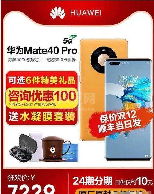 华为mate40pro双12会降价便宜多少 华为mate40pro双十二的价格介绍截图