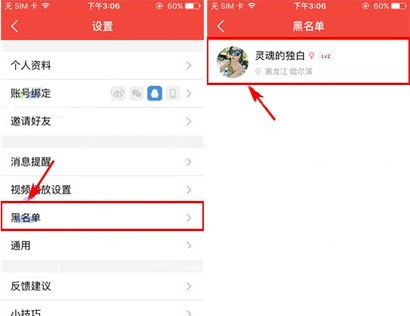 有宠app移除黑名单的基础操作截图