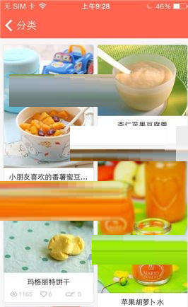 使用味库APP搜索宝宝辅食菜谱的图文操作截图