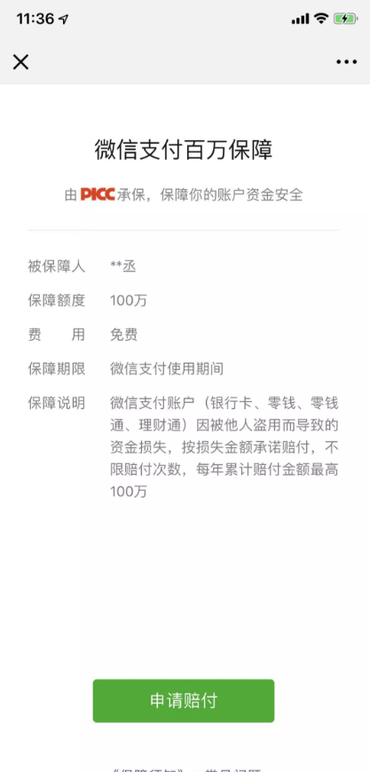 微信钱包提高安全性的操作技巧截图