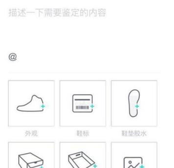 通过毒物APP鉴定商品的简单操作截图