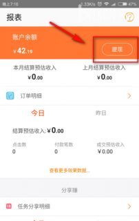 在淘宝联盟APP里进行提现的基础操作截图