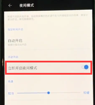在一加手机中打开夜间模式的方法介绍截图