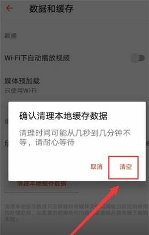 探探中快速清除数据的具体方法截图