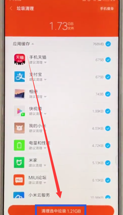 小米mix2s清理系统垃圾的简单步骤截图