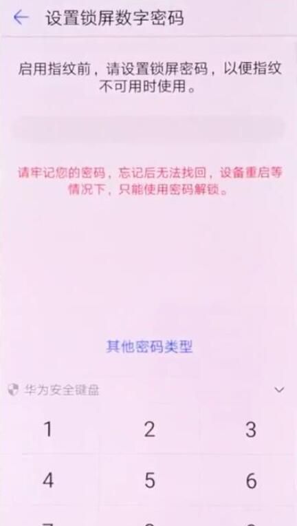 在荣耀8x中设置指纹解锁的详细方法截图