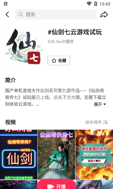 抖音云游戏为什么打不开?抖音云游戏进入方法截图