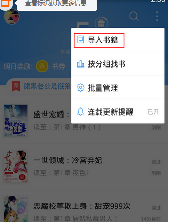 QQ阅读导入小说的详细操作过程截图