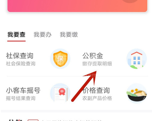 北京通app怎样查公积金信息 北京通app公积金账户信息查询入口介绍截图