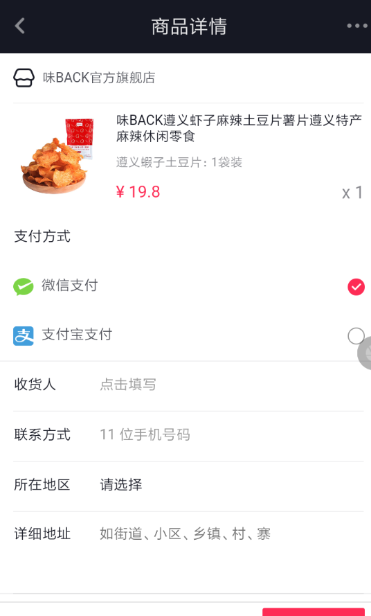 通过抖音APP下单购物的详细操作截图